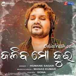 Aji Rati Gale Pahi Jaliba Mo Jui